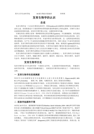 四川大学生命科学院04级生物技术基地班佟明明
