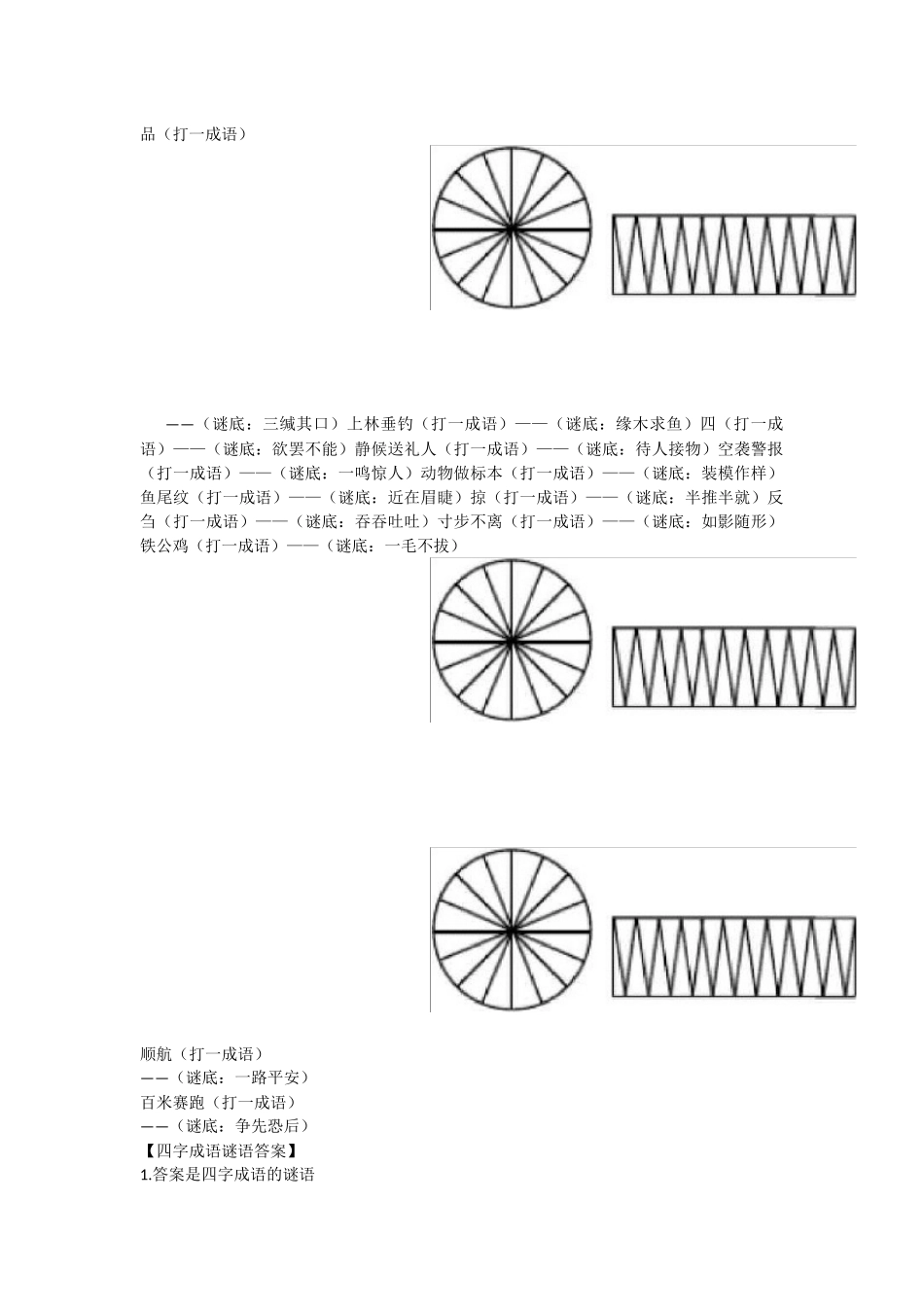 四字成语谜语答案_第2页