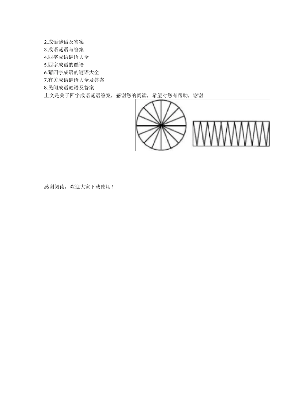四字成语谜语答案_第3页