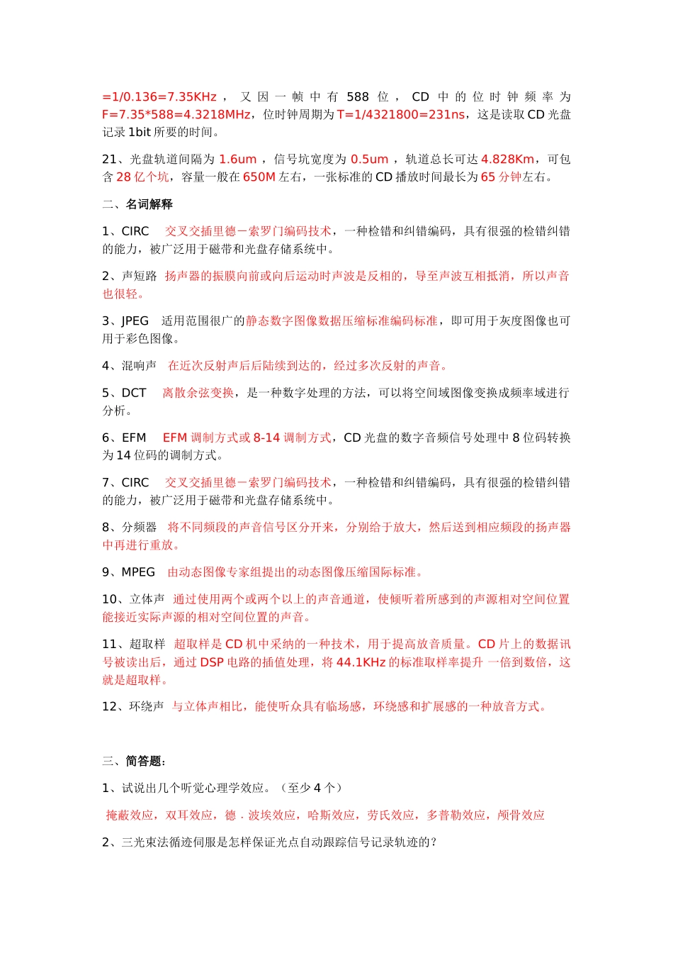 四川大学数字音像技术期末复习题及答案_第2页