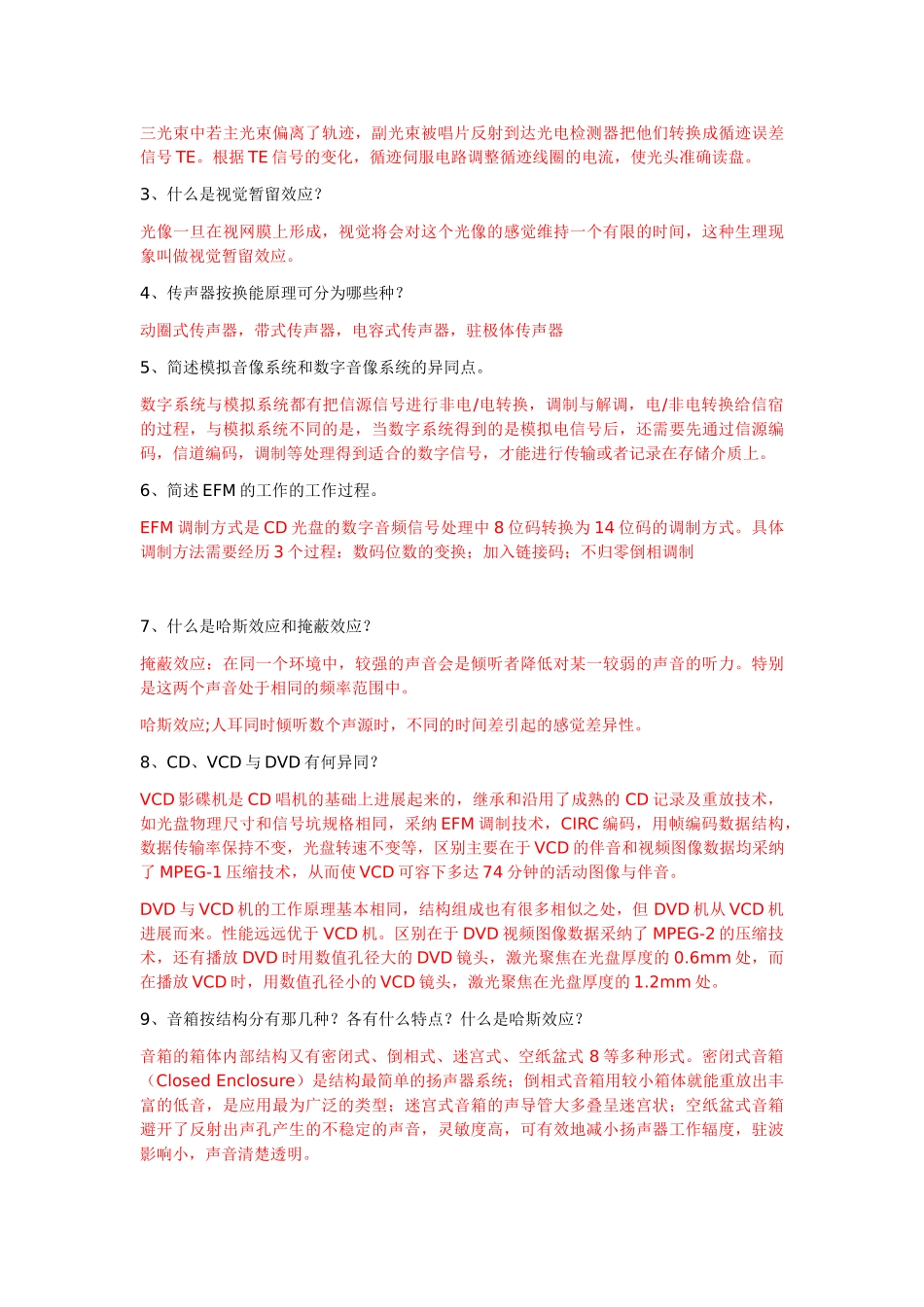 四川大学数字音像技术期末复习题及答案_第3页