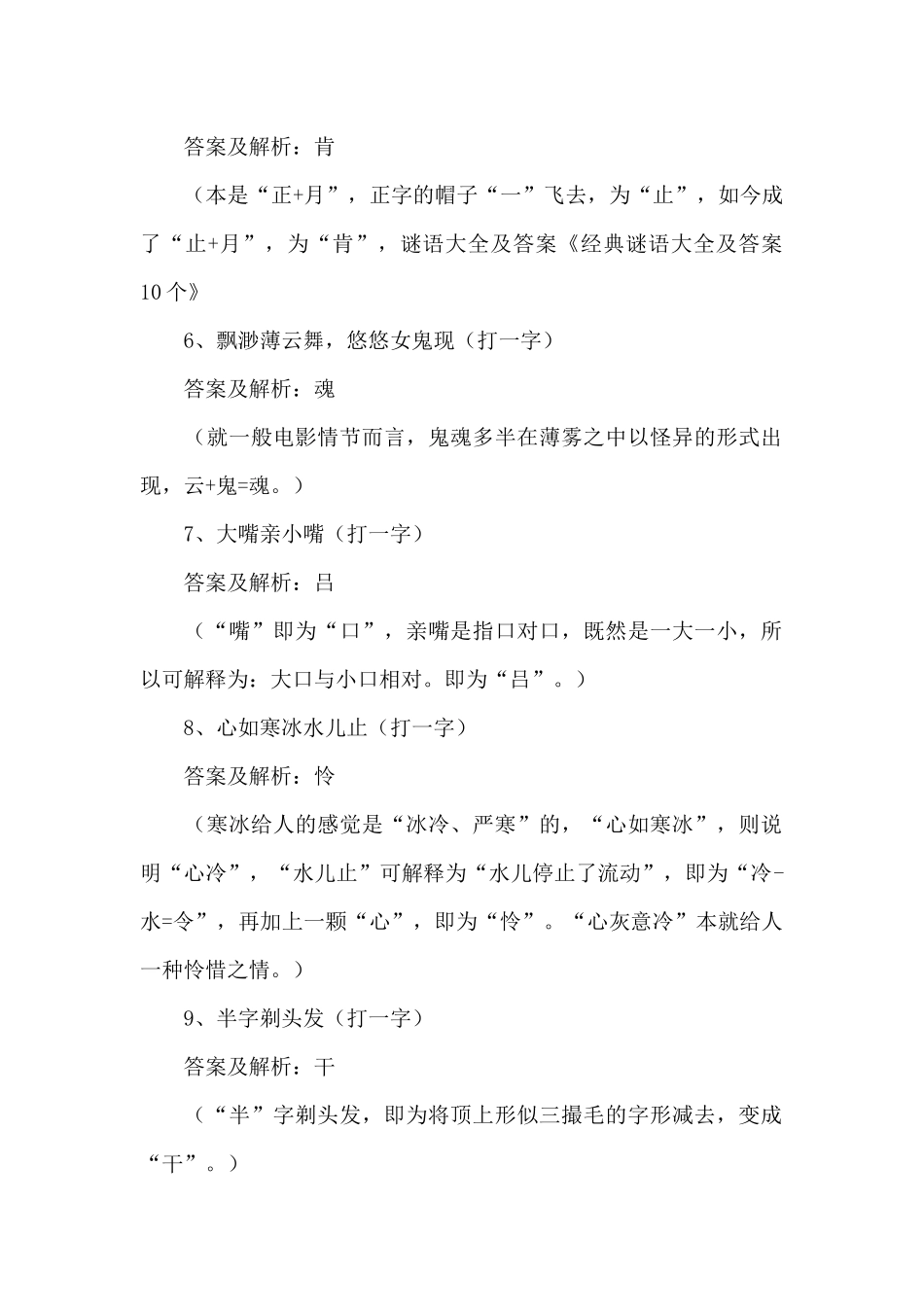 四字谜语大全及答案-字谜语大全及答案大全_第2页