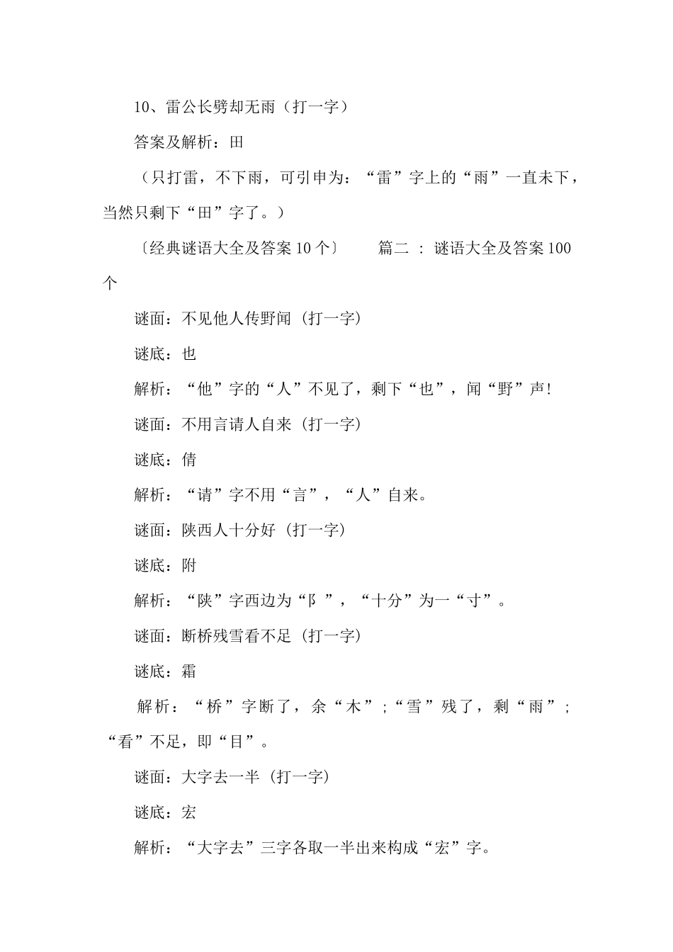四字谜语大全及答案-字谜语大全及答案大全_第3页