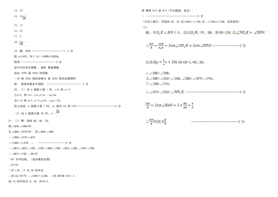 四川成都七中-2025-年外地生招生考试数学试卷_第3页