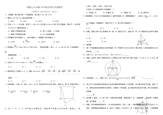 四川成都七中-2025-年外地生招生考试数学试卷