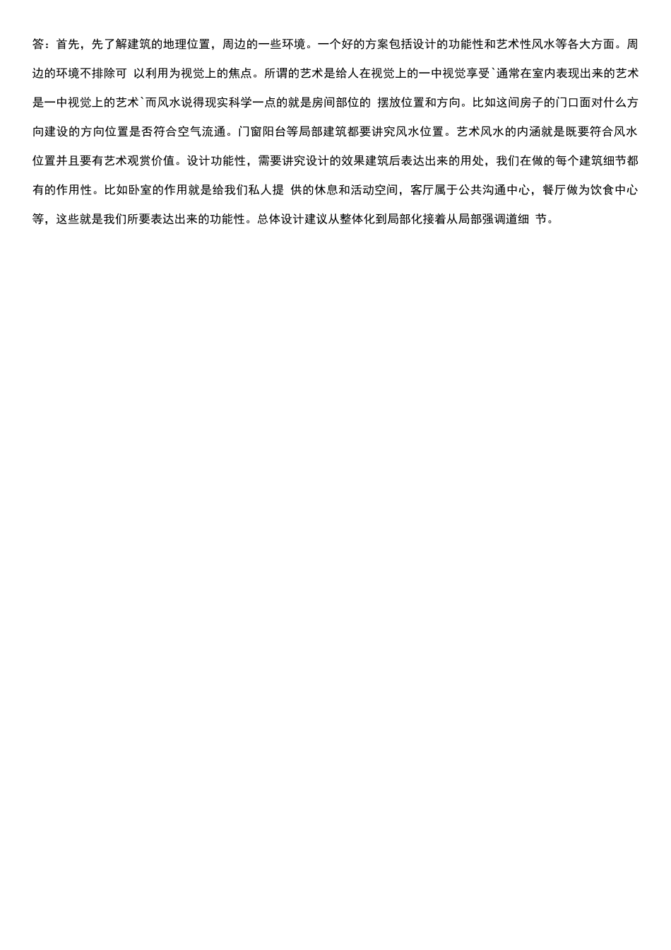 四川农业大学网络教育专科考试《房屋建筑学》试卷答案_第3页