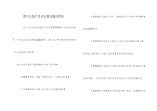 四川公务员考试行测真题及答案