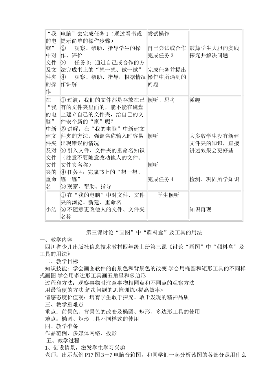 四川教育出版社四年级信息技术全册教案_第3页