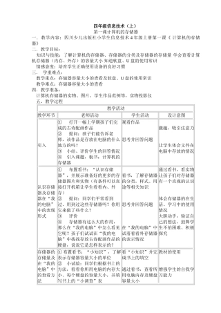 四川教育出版社四年级信息技术全册教案