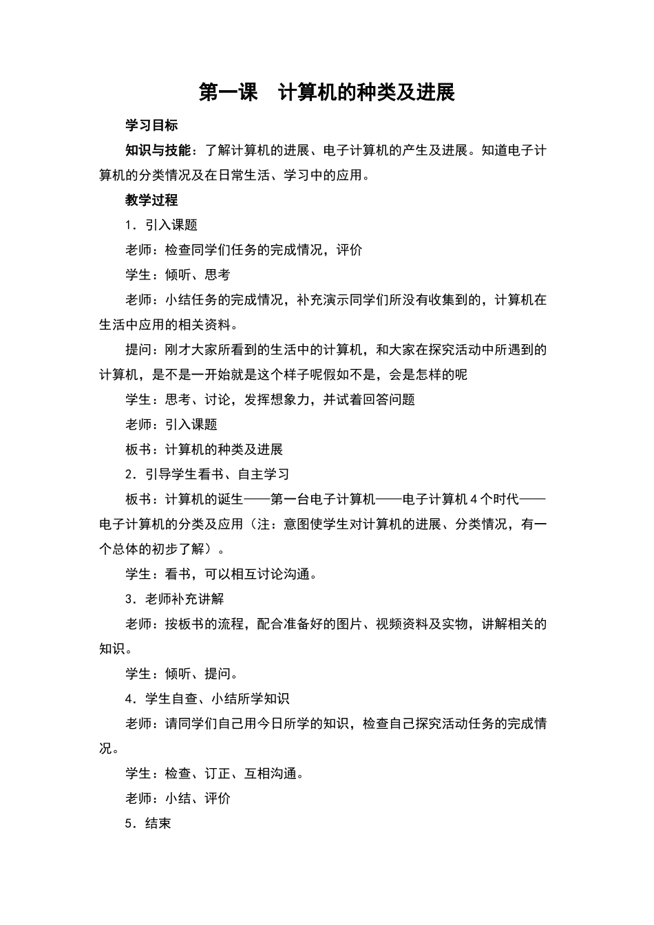 四川版小学四年级下册信息技术教案_第3页