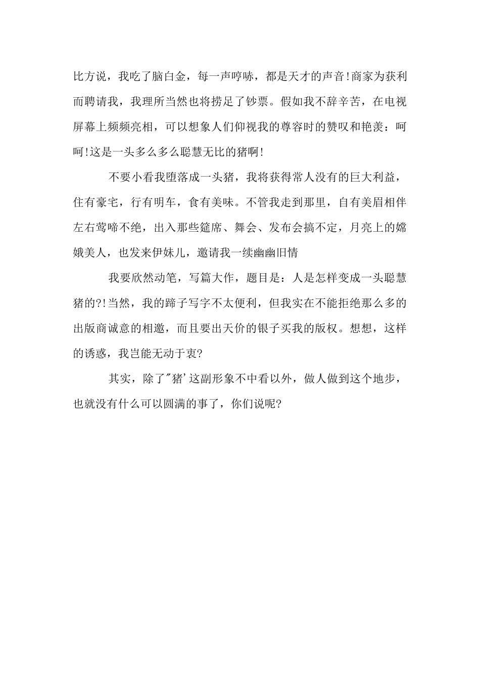 四川巴中中考零分：如果我成为一头猪_第2页