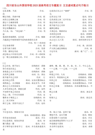 四川省乐山外国语学校2025届高考语文专题复习-文言虚词重点句子练习