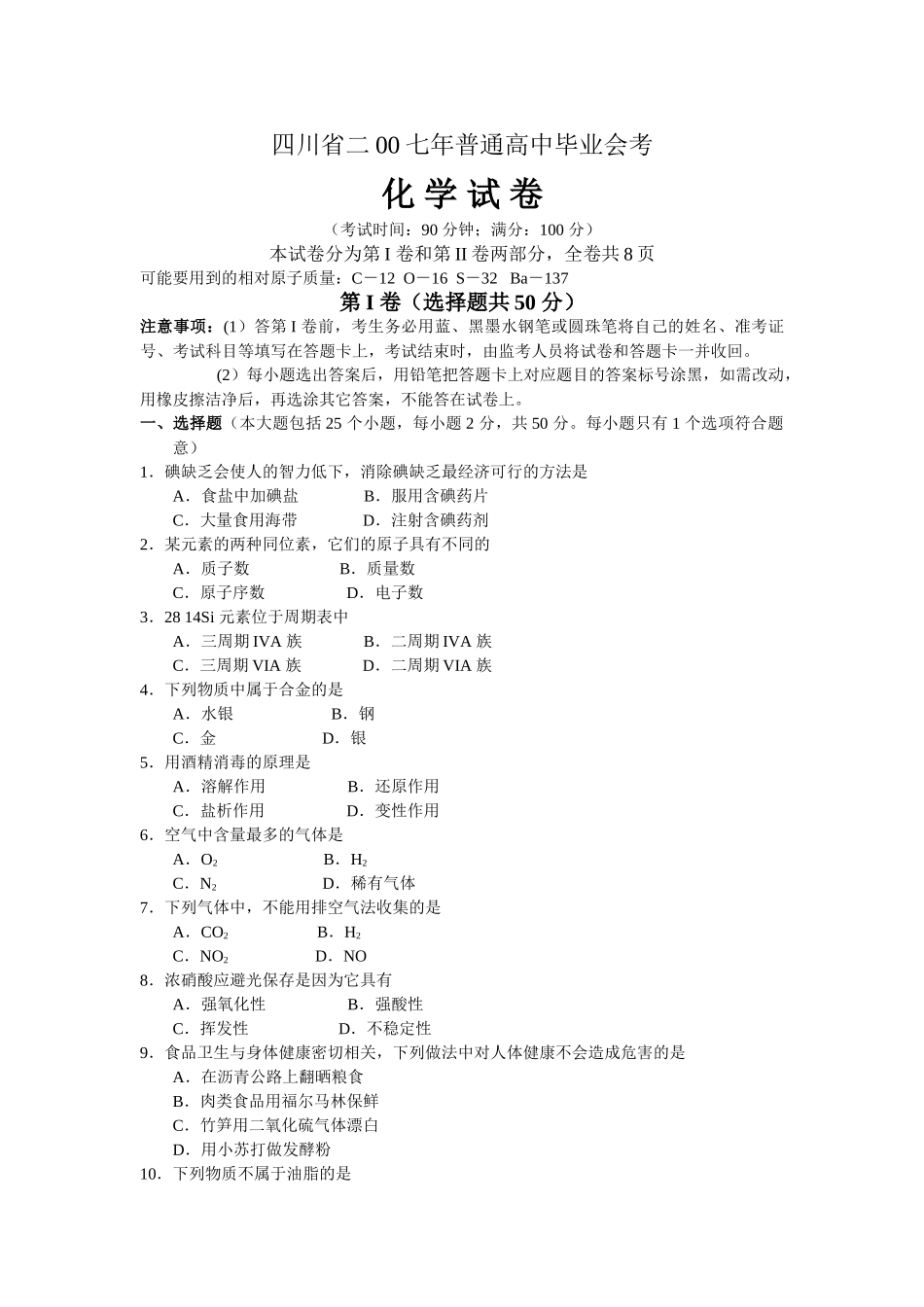 四川省2025年高中毕业会考化学试题_第1页