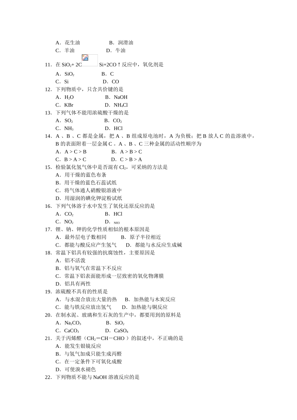 四川省2025年高中毕业会考化学试题_第2页