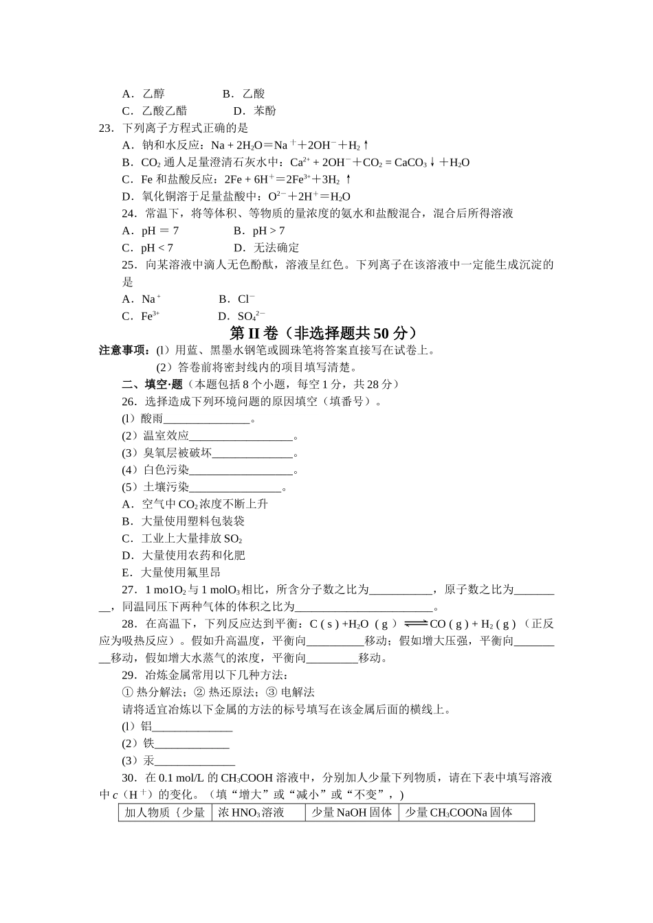 四川省2025年高中毕业会考化学试题_第3页