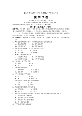 四川省2025年高中毕业会考化学试题