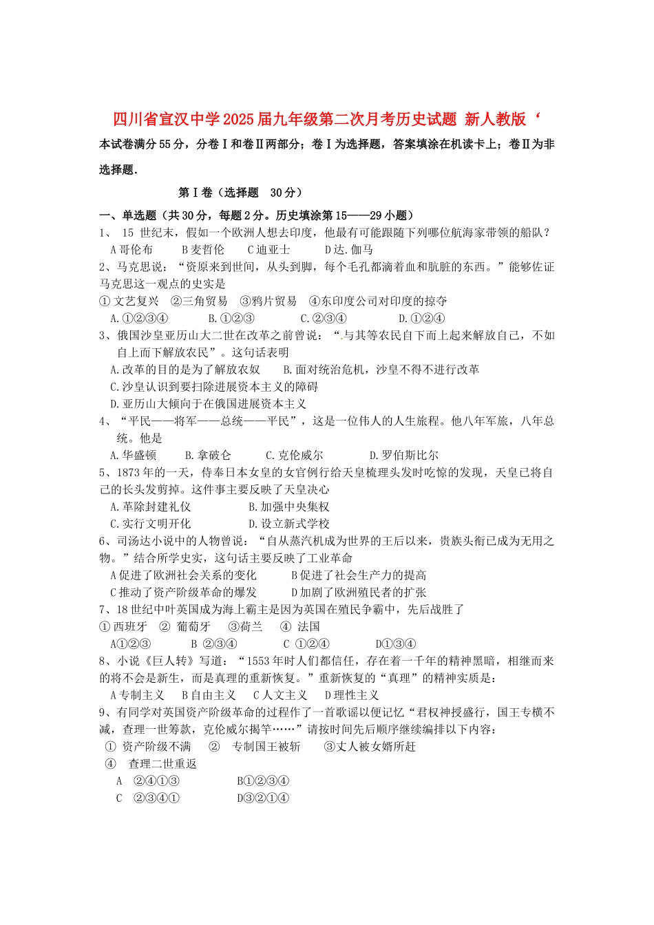 四川省2025届九年级历史第二次月考试题-新人教版_第1页