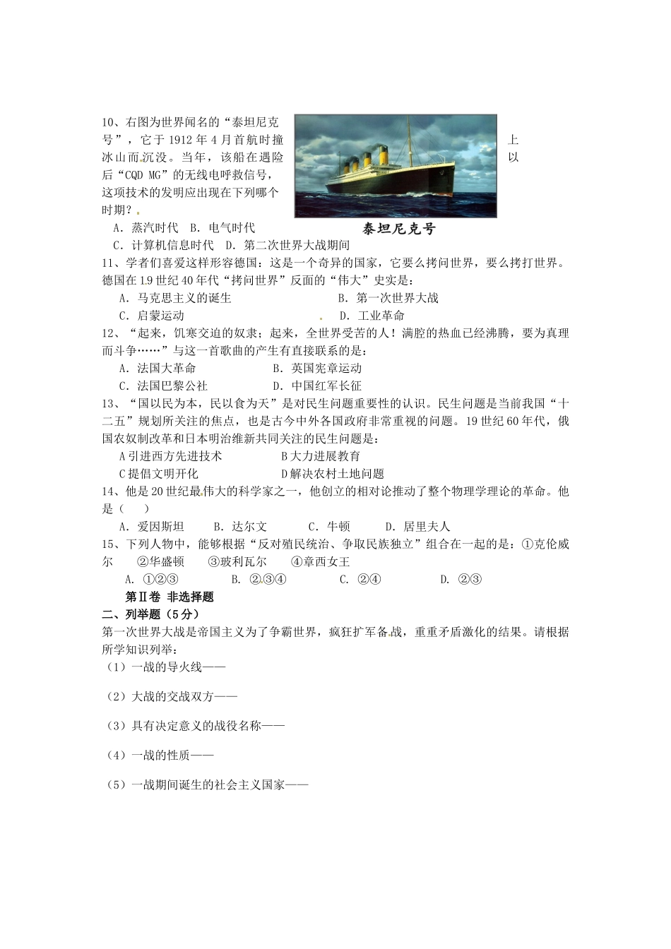四川省2025届九年级历史第二次月考试题-新人教版_第2页