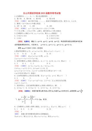 四川省乐山外国语学校2025-2025学年高一数学周练新人教A版