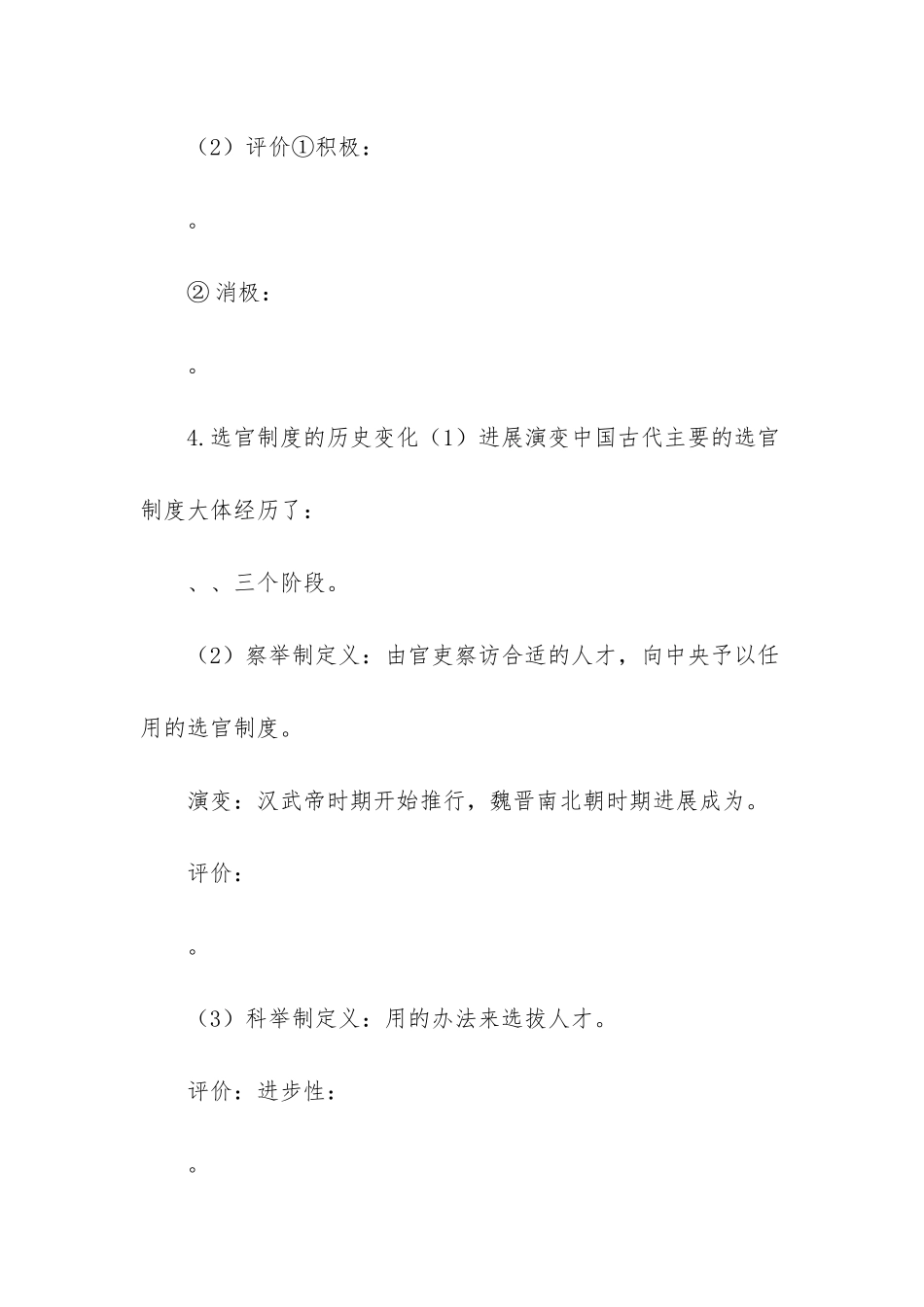 四川省双流县棠湖中学高中历史必修一导学案：1_第3页