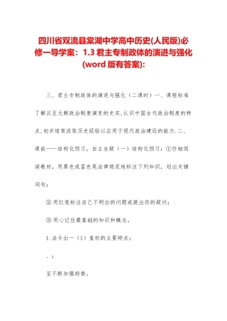 四川省双流县棠湖中学高中历史必修一导学案：1