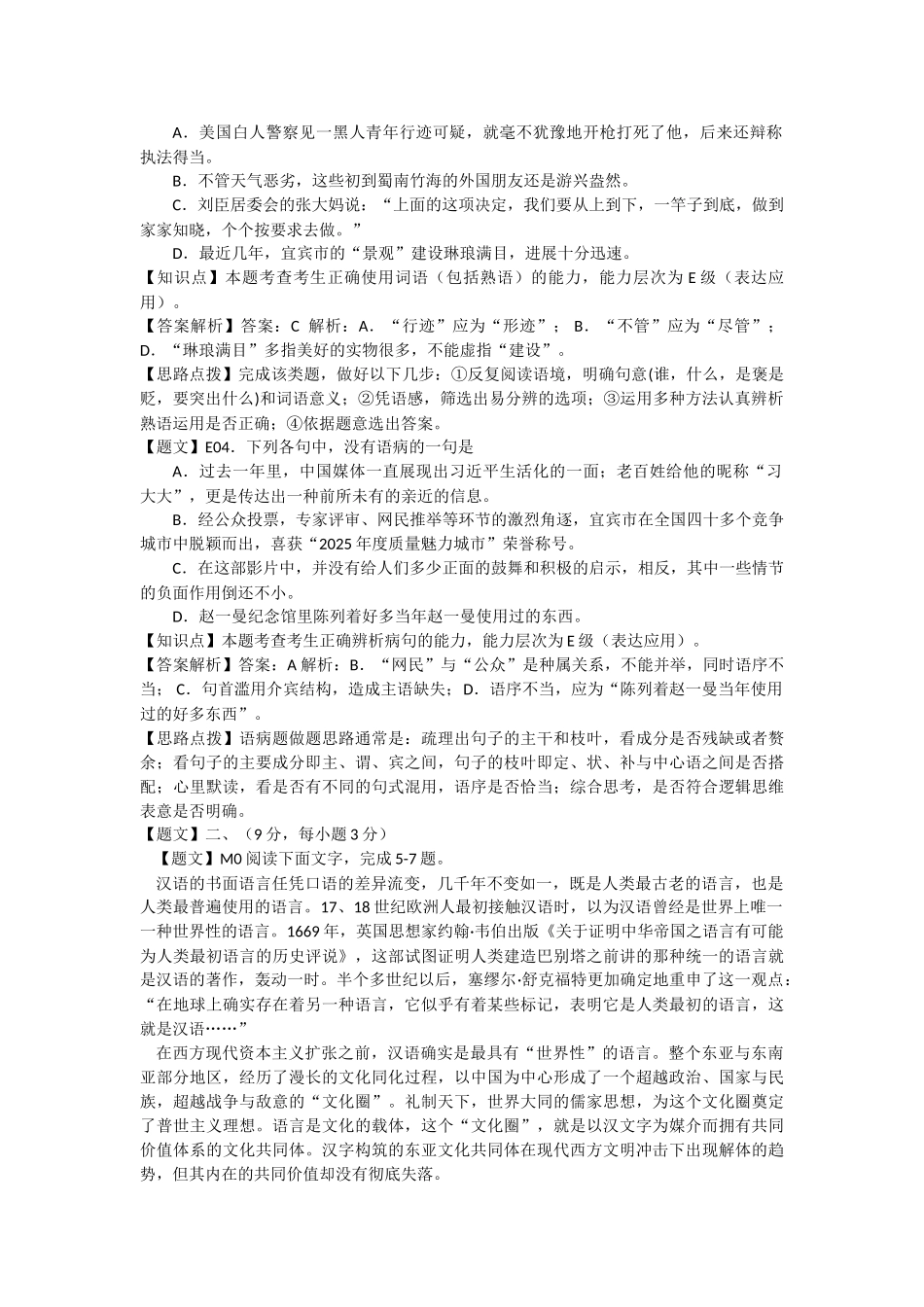 四川省宜宾市2025届高三语文第一次诊断考试试题新人教版_第2页