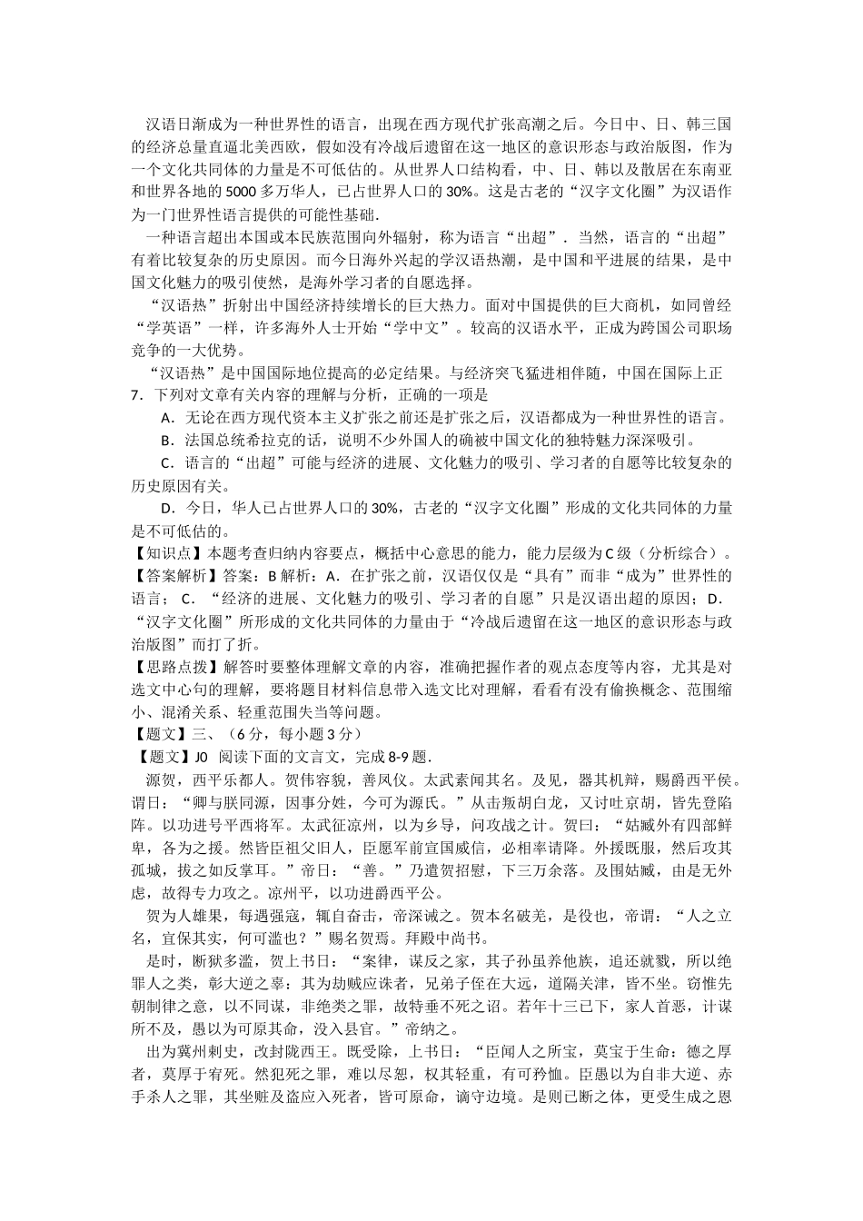 四川省宜宾市2025届高三语文第一次诊断考试试题新人教版_第3页