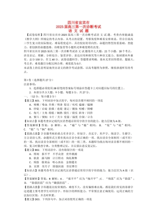 四川省宜宾市2025届高三语文第一次诊断考试试题新人教版