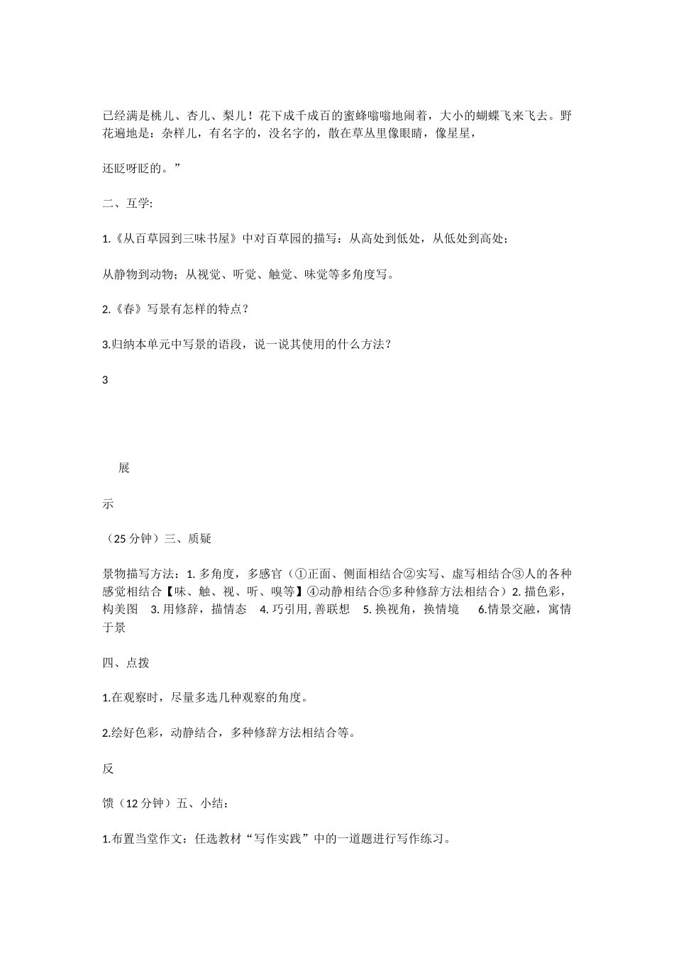 四川省宜宾县八年级语文上册第六单元写作多角度描写景物学案无答案新版新人教版_第2页