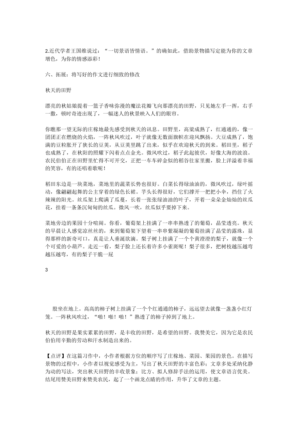 四川省宜宾县八年级语文上册第六单元写作多角度描写景物学案无答案新版新人教版_第3页