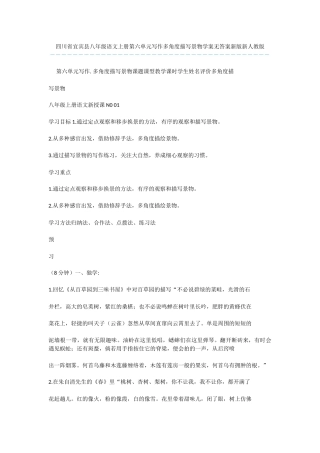 四川省宜宾县八年级语文上册第六单元写作多角度描写景物学案无答案新版新人教版