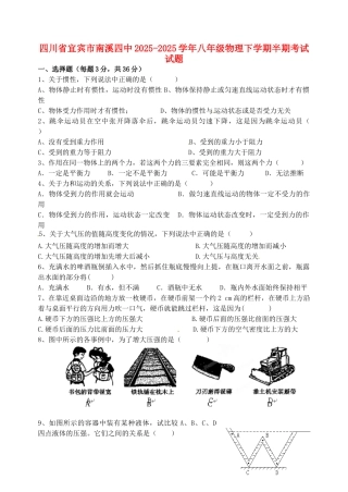 四川省宜宾市南溪四中2025-2025学年八年级物理下学期半期考试试题
