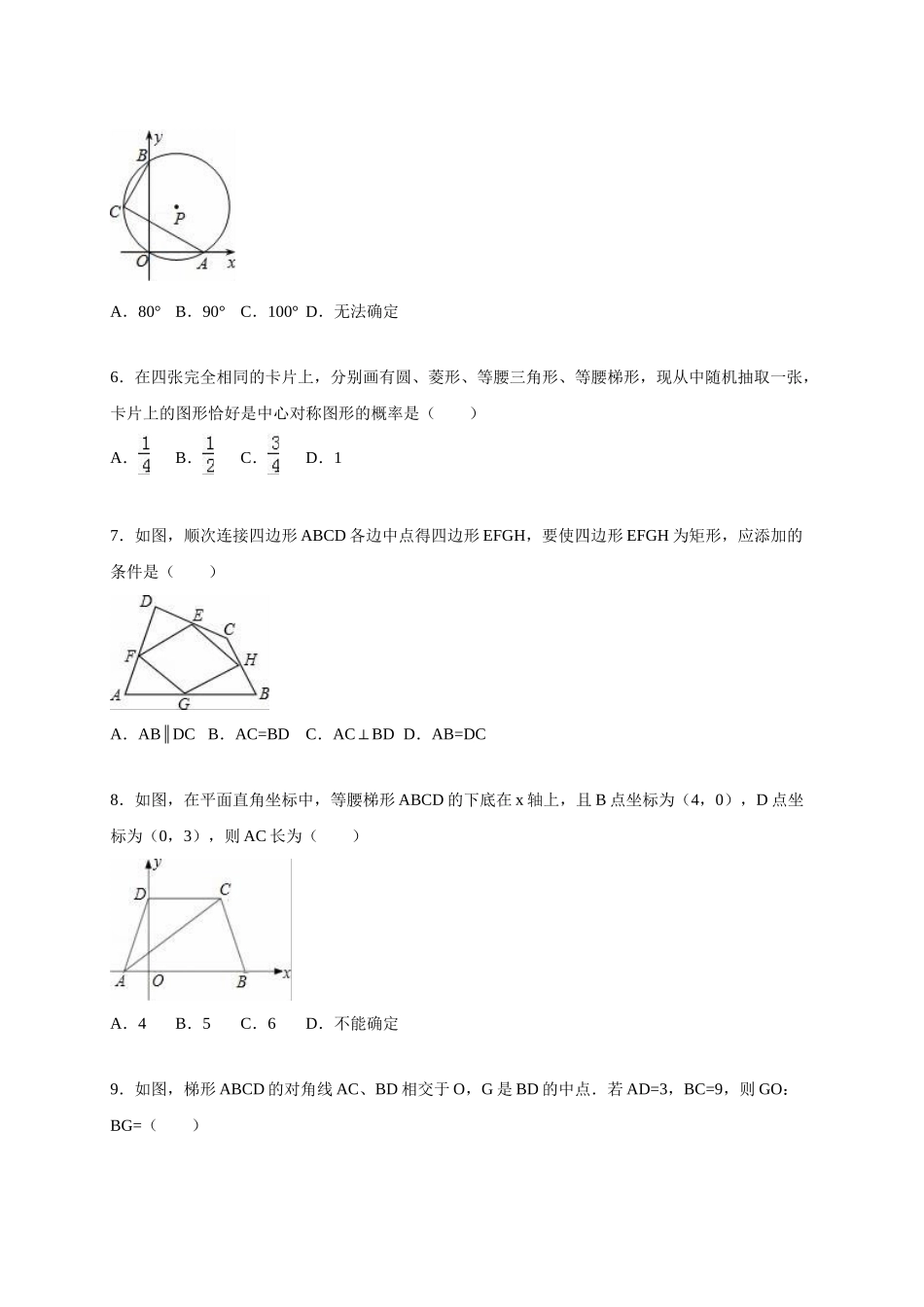 四川省凉山州届中考数学模拟试卷及答案解析_第2页