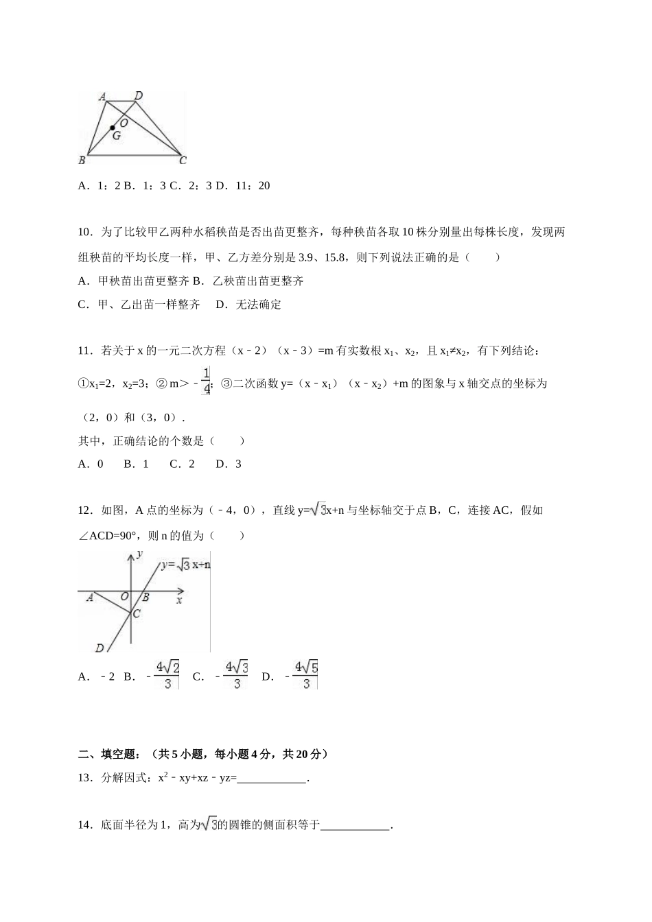 四川省凉山州届中考数学模拟试卷及答案解析_第3页