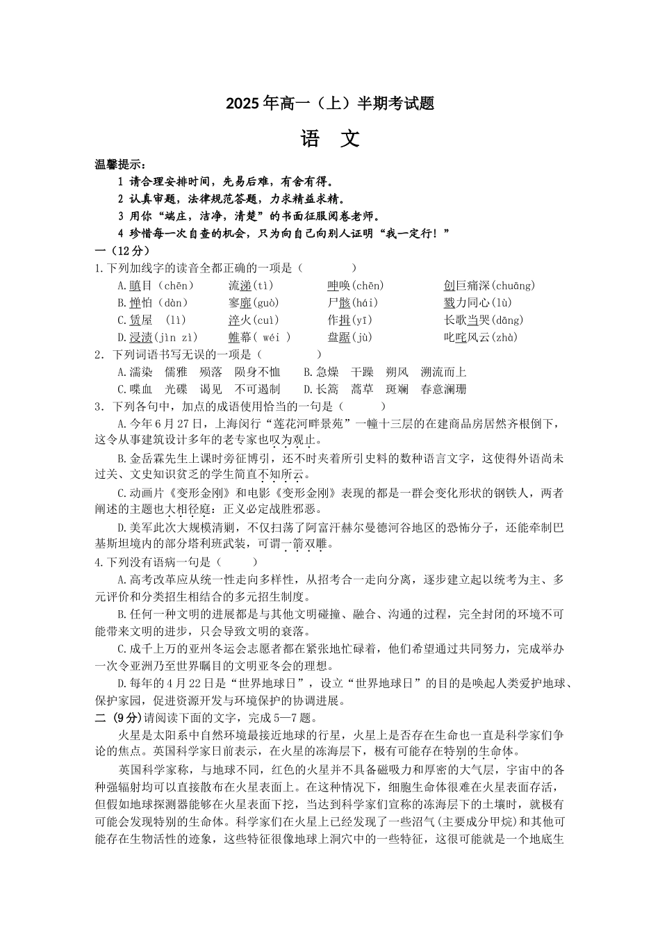 四川省宜宾第三中学2025-2025学年高一上学期期中考试语文试题-Word版缺答案_第1页