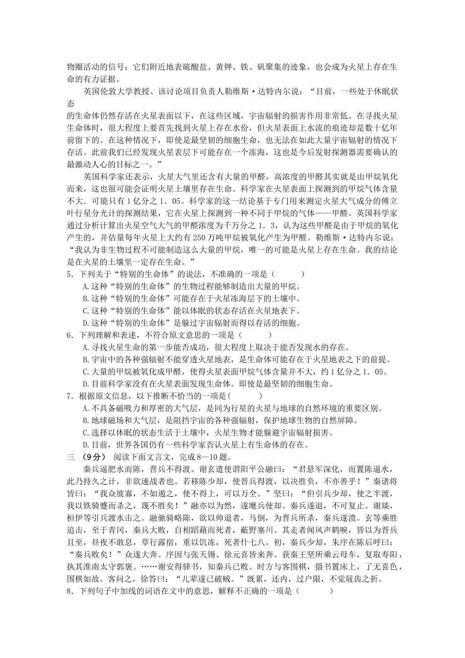 四川省宜宾第三中学2025-2025学年高一上学期期中考试语文试题-Word版缺答案_第2页