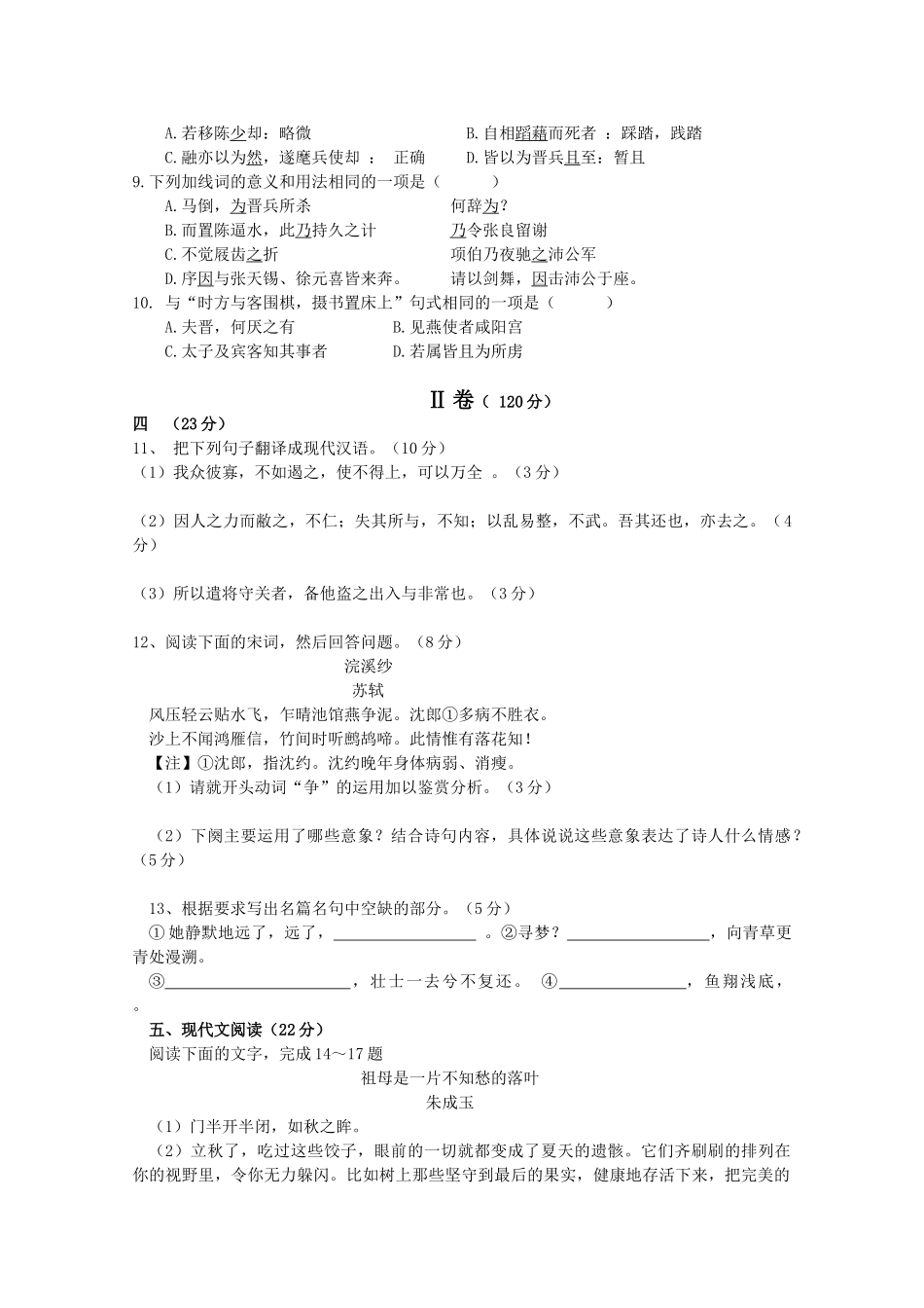 四川省宜宾第三中学2025-2025学年高一上学期期中考试语文试题-Word版缺答案_第3页