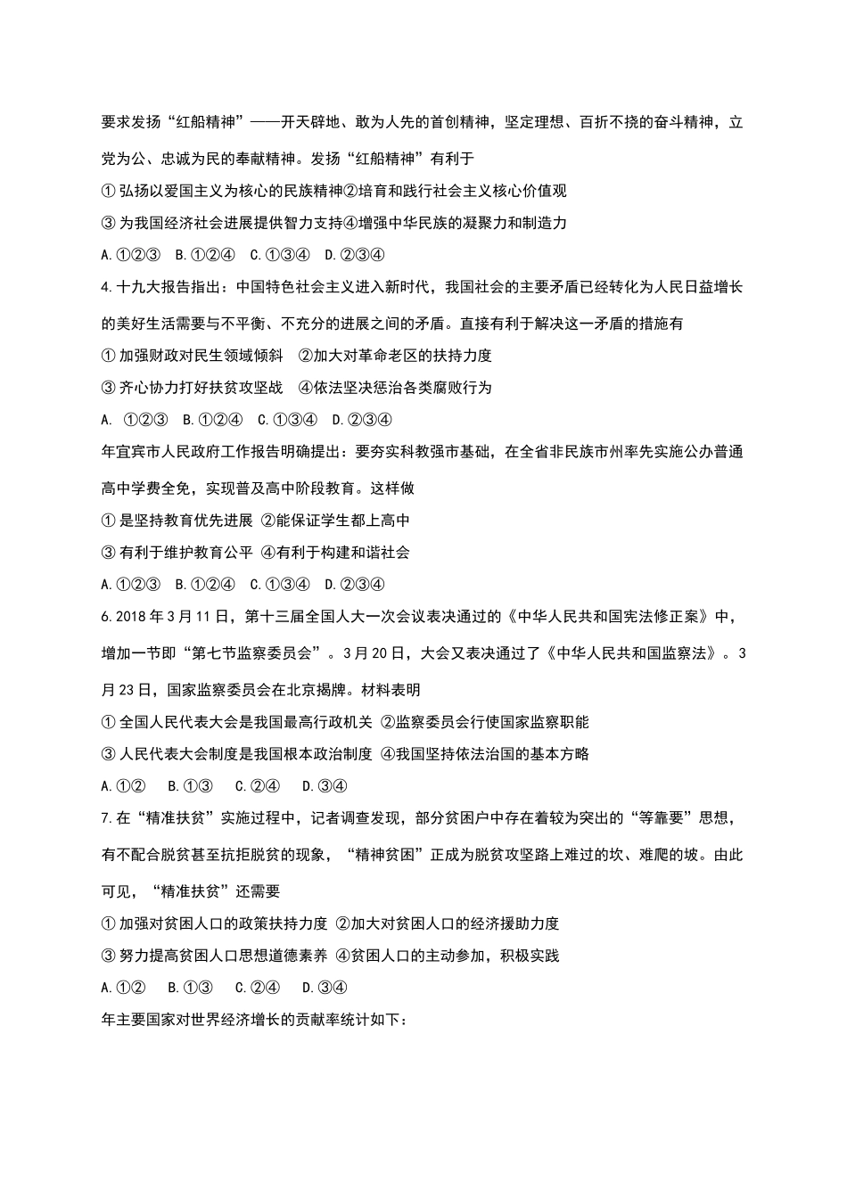 四川省宜宾市2025年中考思想品德试卷及答案_第2页