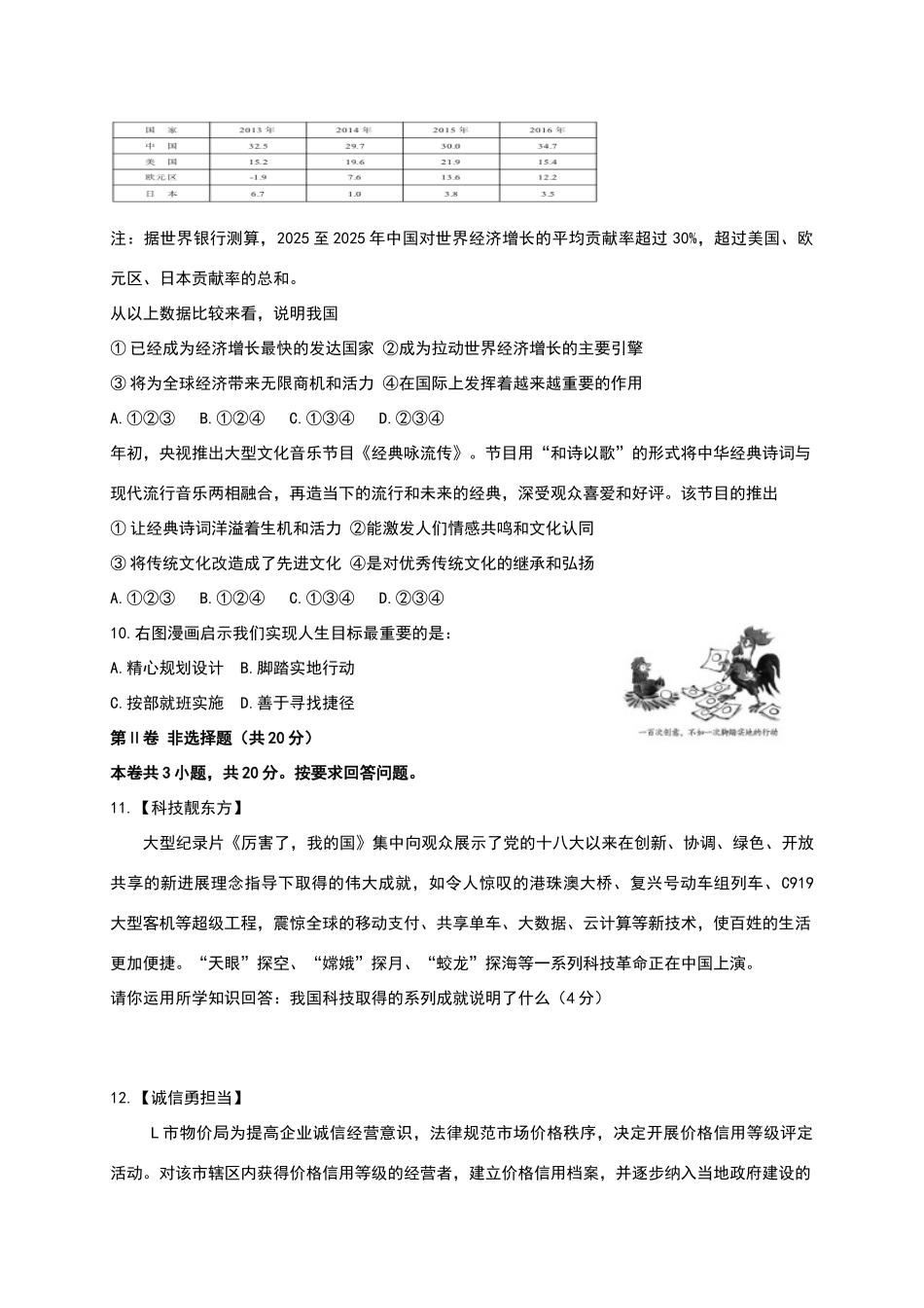 四川省宜宾市2025年中考思想品德试卷及答案_第3页