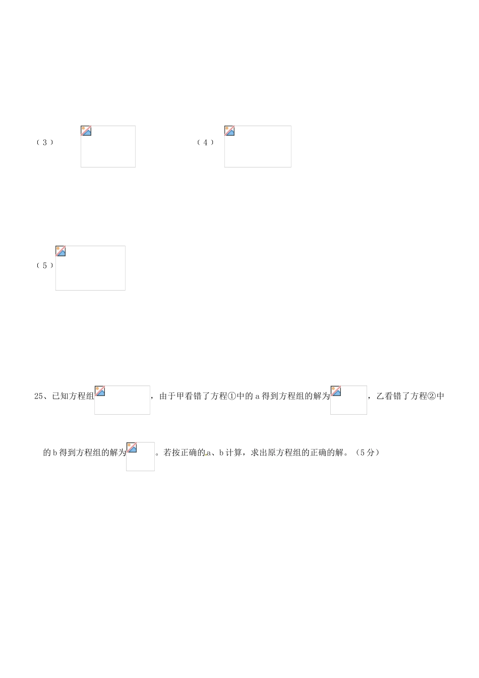 四川省宜宾市南溪二中2025-2025学年七年级数学下学期期中试题-新人教版_第3页