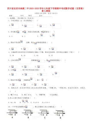 四川省宜宾市南溪二中2025-2025学年七年级数学下学期期中试题-新人教版