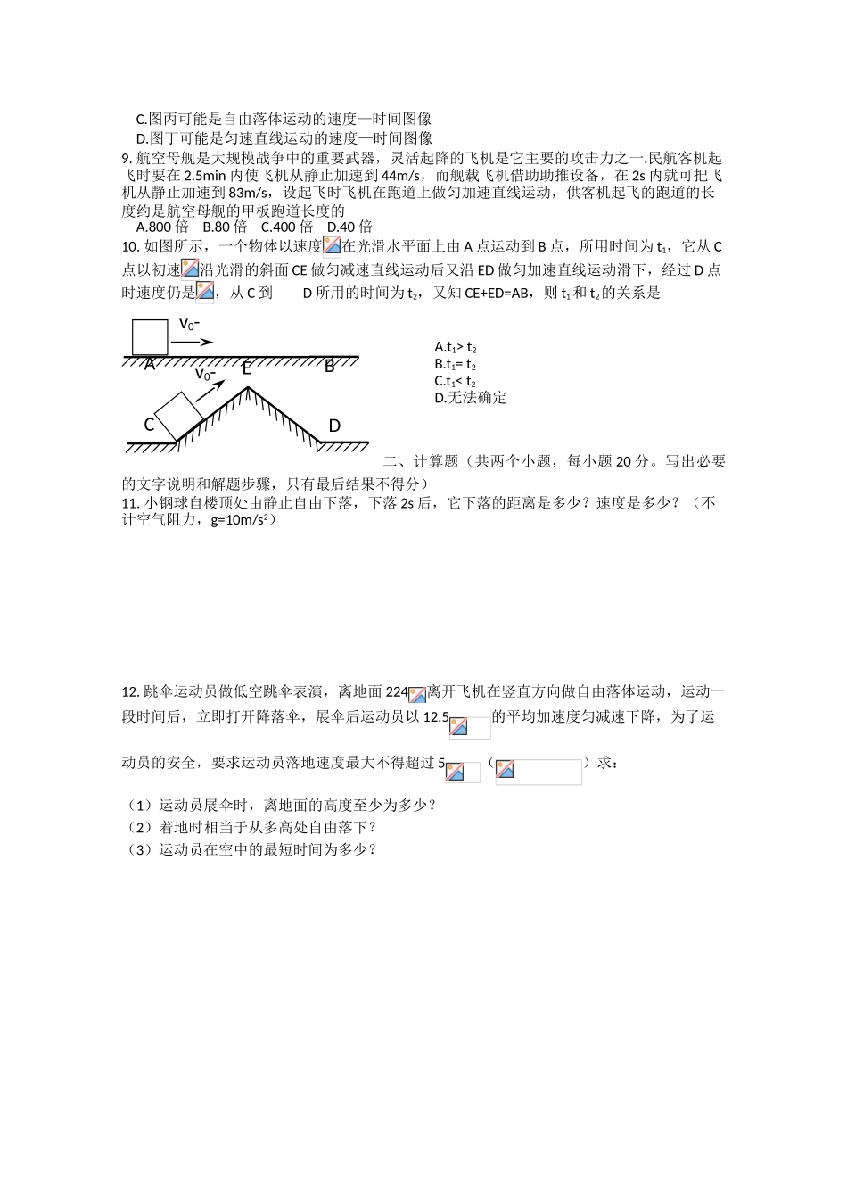 四川省宜宾第三中学2025-2025学年高一上学期第一次月考物理试题-Word版缺答案_第2页