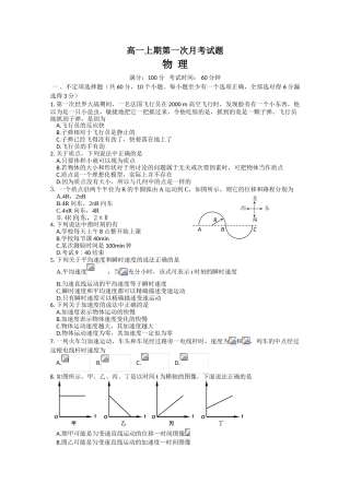四川省宜宾第三中学2025-2025学年高一上学期第一次月考物理试题-Word版缺答案