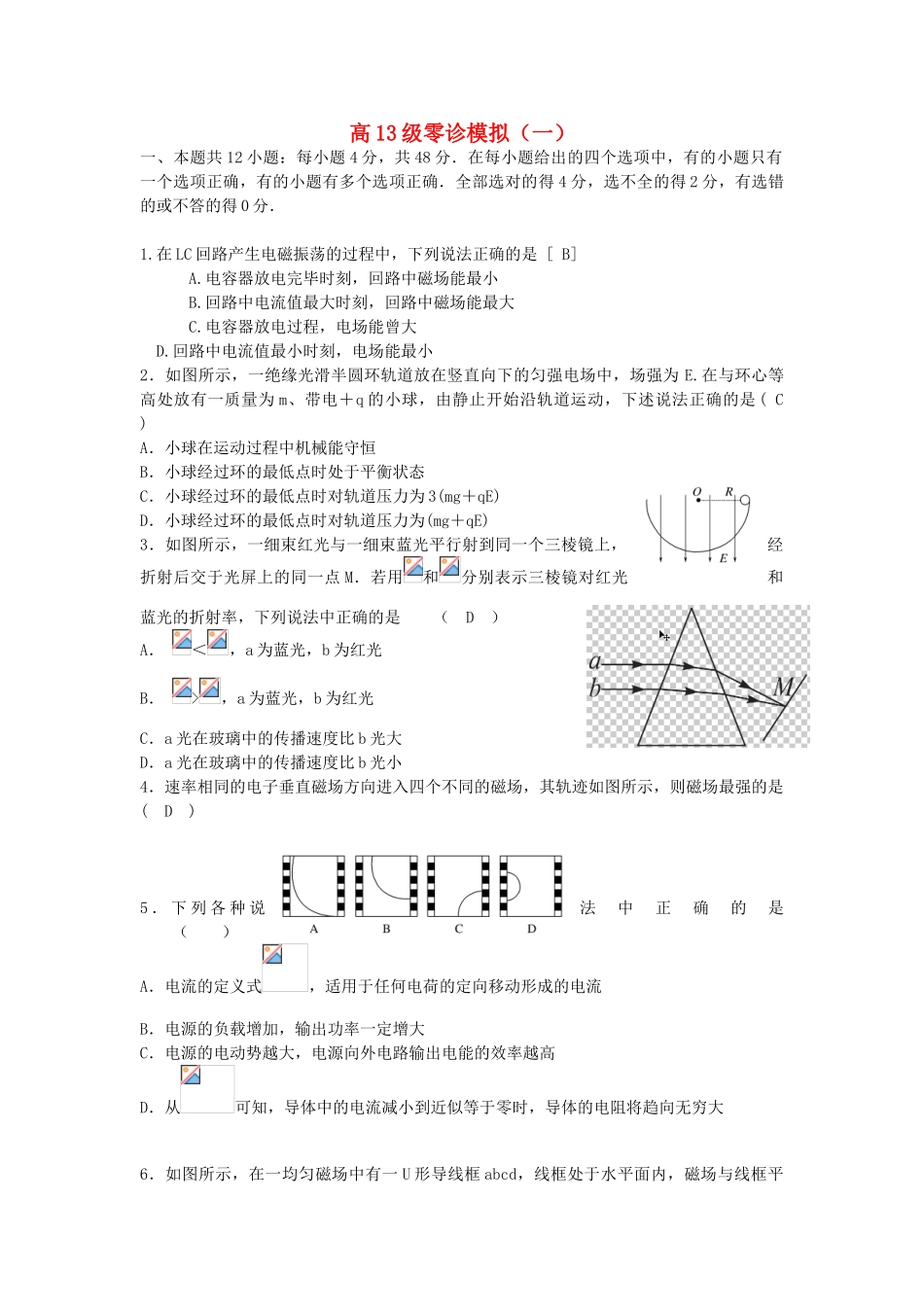 四川省彭州中学2025届高三物理零诊模拟试题新人教版_第1页