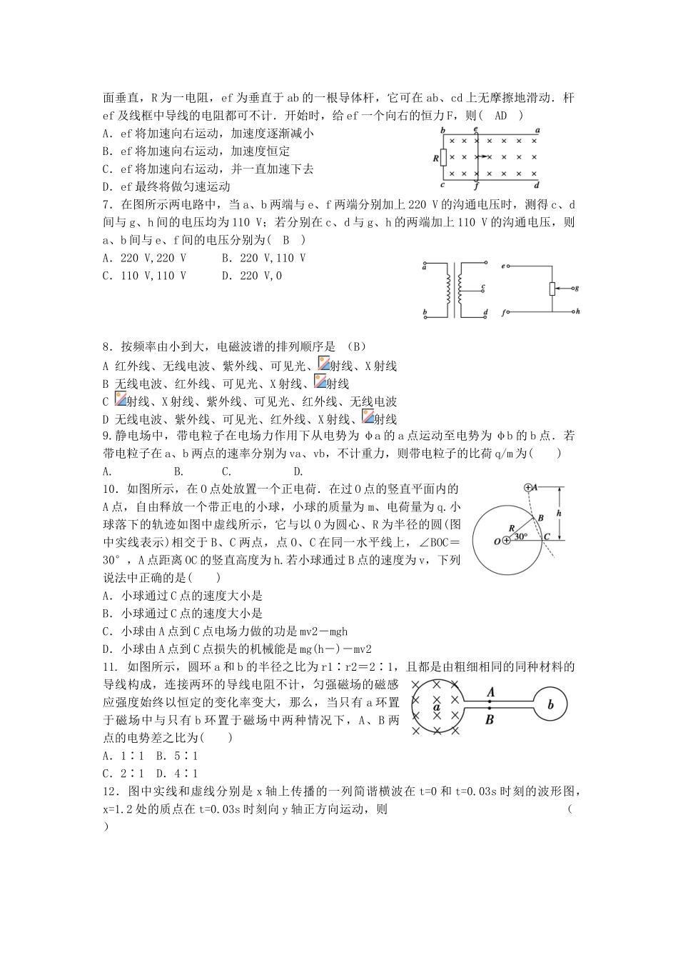 四川省彭州中学2025届高三物理零诊模拟试题新人教版_第2页