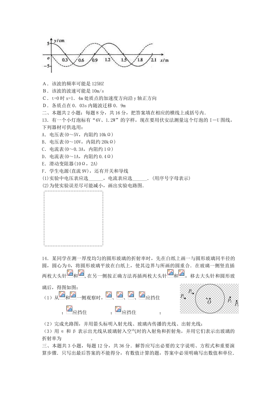 四川省彭州中学2025届高三物理零诊模拟试题新人教版_第3页