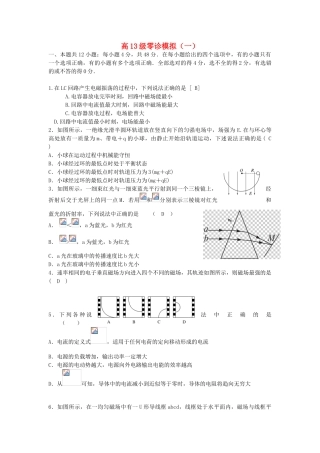 四川省彭州中学2025届高三物理零诊模拟试题新人教版