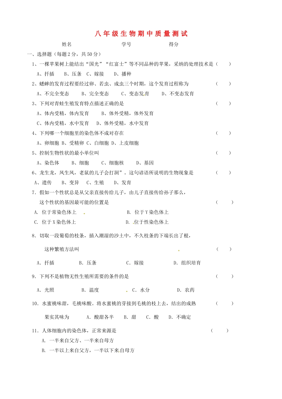四川省广汉市九区片学校2025年八年级生物下学期期中试题-新人教版_第1页