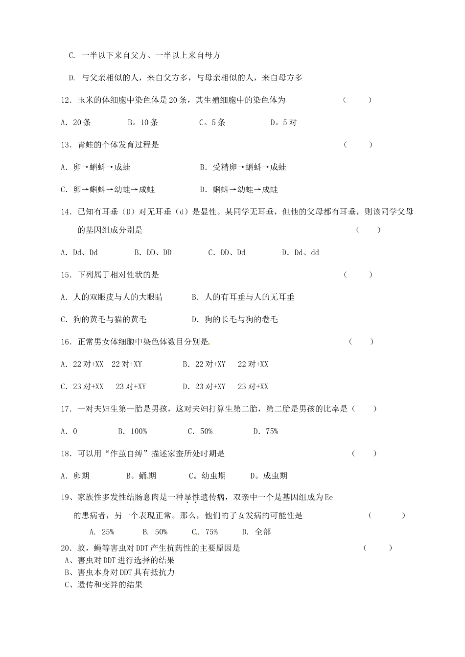 四川省广汉市九区片学校2025年八年级生物下学期期中试题-新人教版_第2页