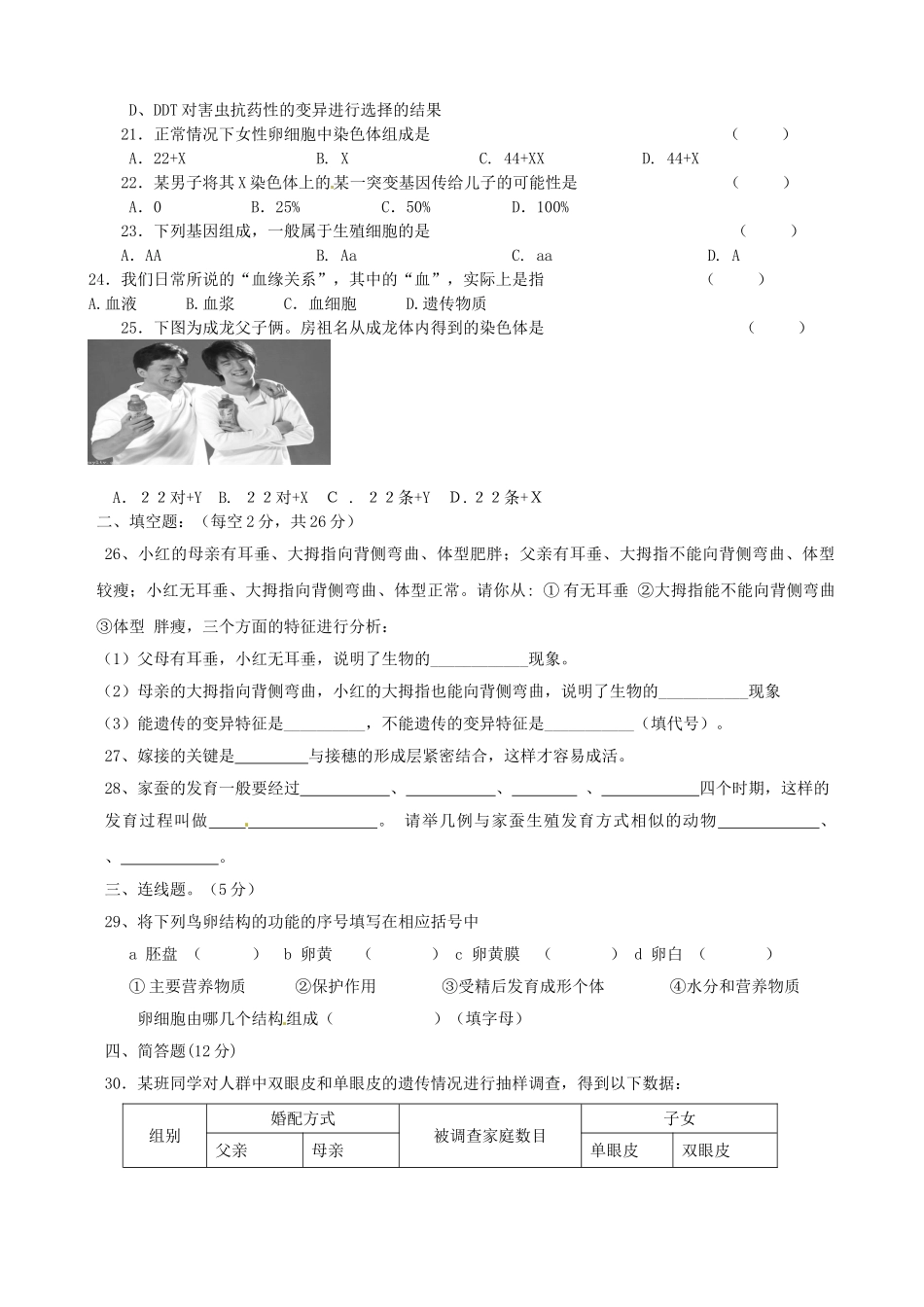四川省广汉市九区片学校2025年八年级生物下学期期中试题-新人教版_第3页